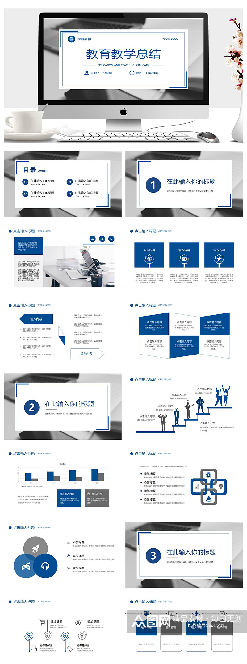 教师教学说课方法总结培训PPT素材