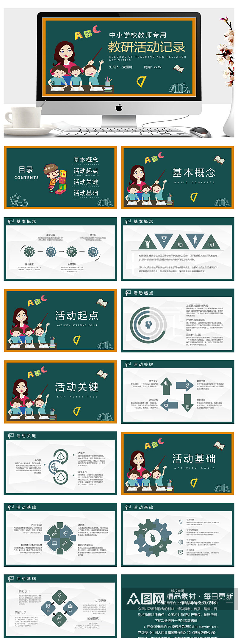 教学研究实施方案教研活动记录PPT素材