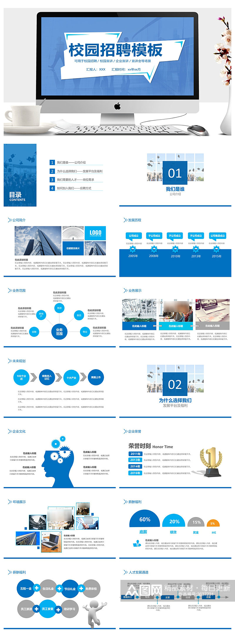 蓝色校园宣讲校园招聘会方案PPT素材