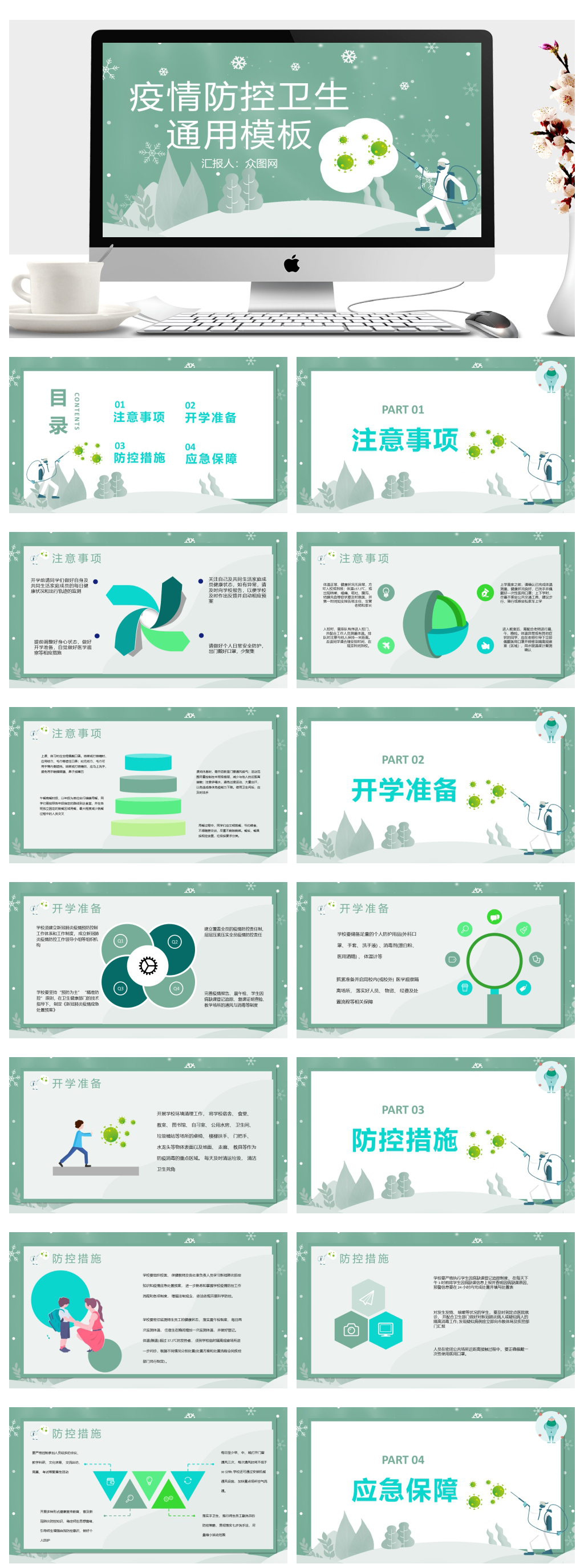 衛(wèi)生安全學(xué)校疫情防護(hù)講座PPT素材