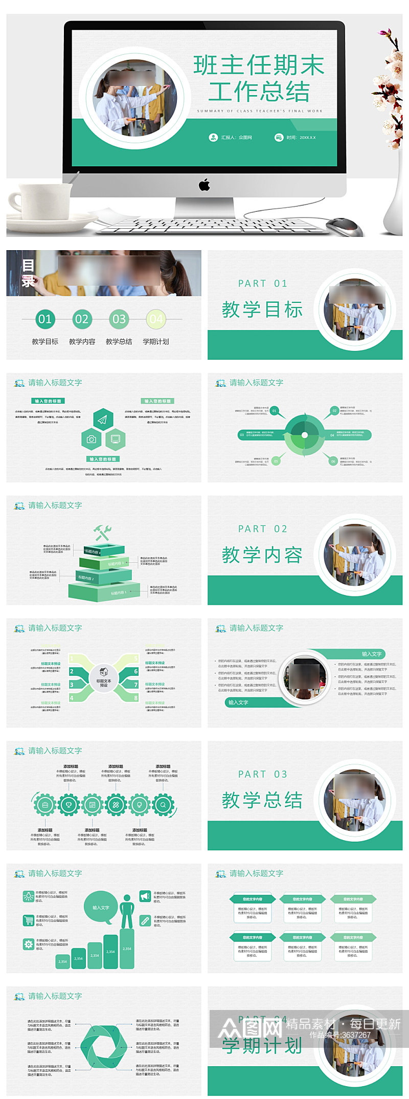 学校班主任教师教育总结报告PPT素材