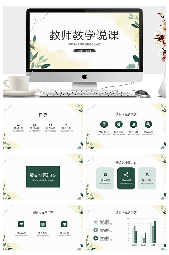 学校教师教学说课情况汇报总结PPT
