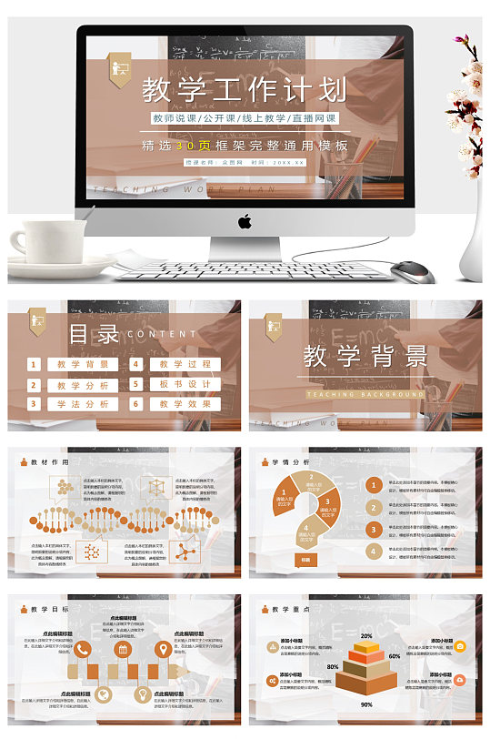 學校教師教研教學工作計劃總結(jié)PPT