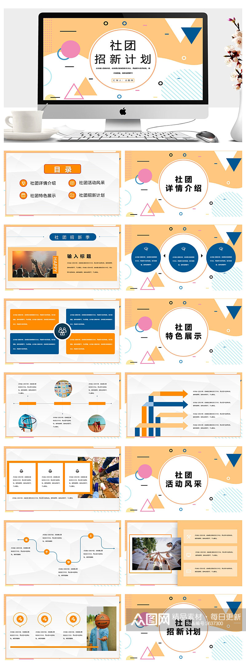 学校社团部门介绍总结宣传PPT素材