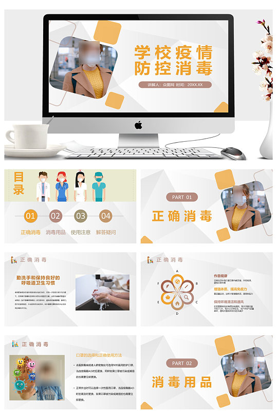學(xué)校疫情防控知識(shí)培訓(xùn)講座專(zhuān)用PPT