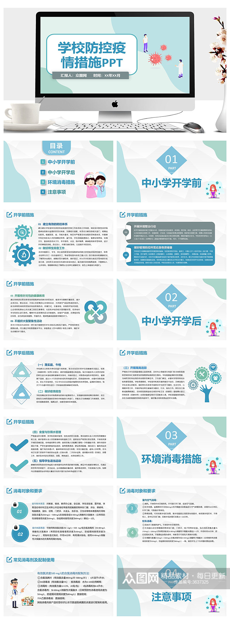 预防新冠肺炎疫情工作通用PPT素材