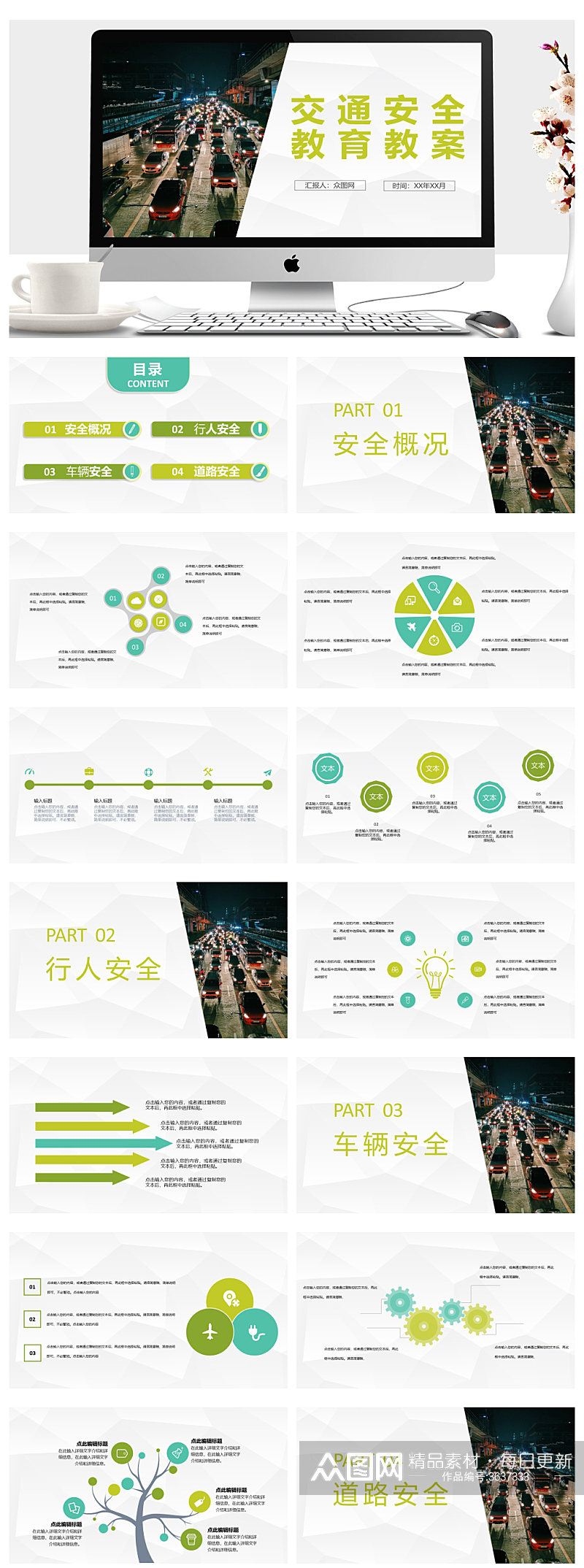 中小学校园出行安全知识学习PPT素材