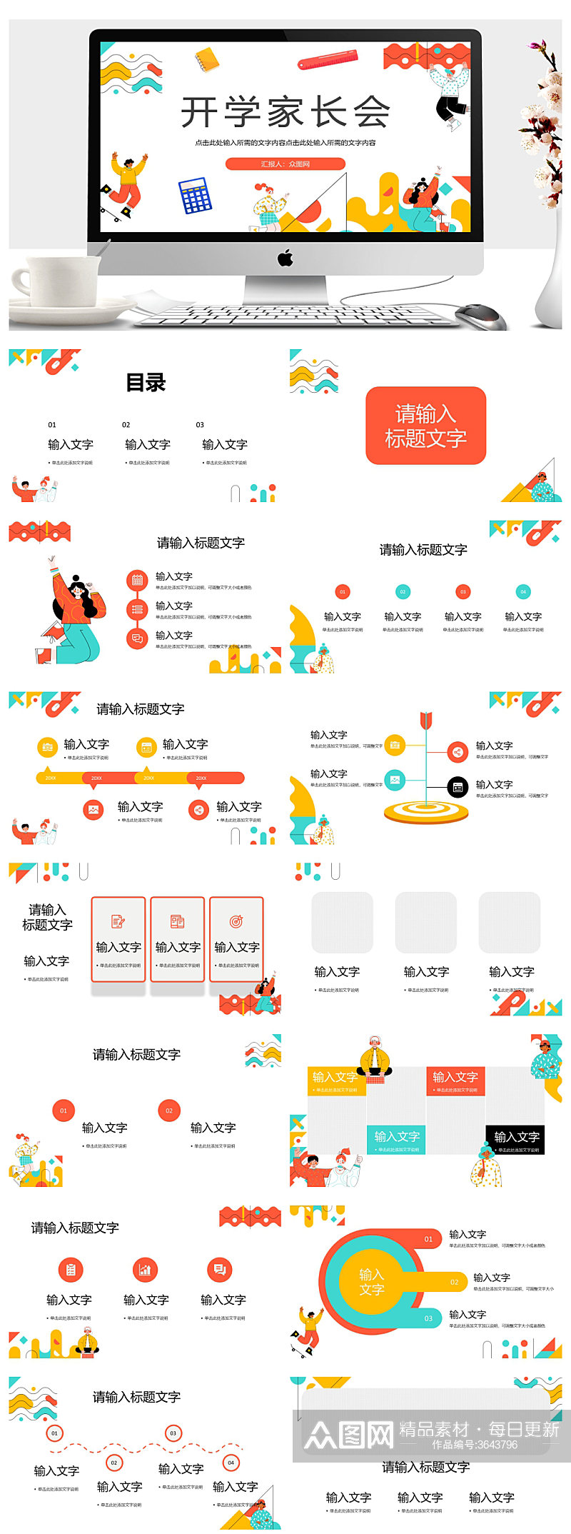 班会中小学家长会教育培训PPT素材