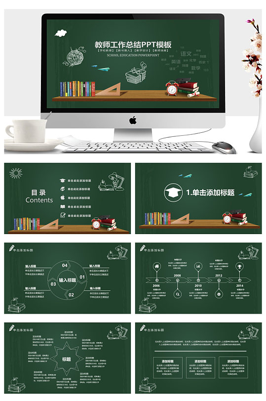 创意黑粉笔字学校教育教师工作总结PPT-众图网
