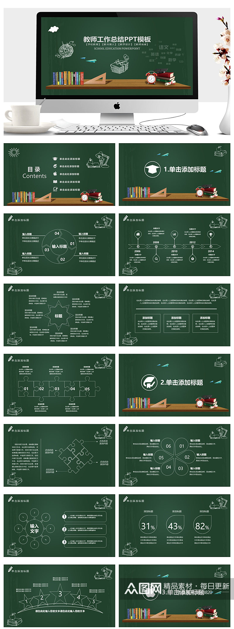 创意黑粉笔字学校教育教师工作总结PPT素材