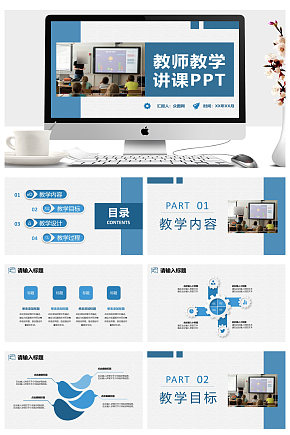 课程内容设计讲课过程安排PPT素材下载-众图网