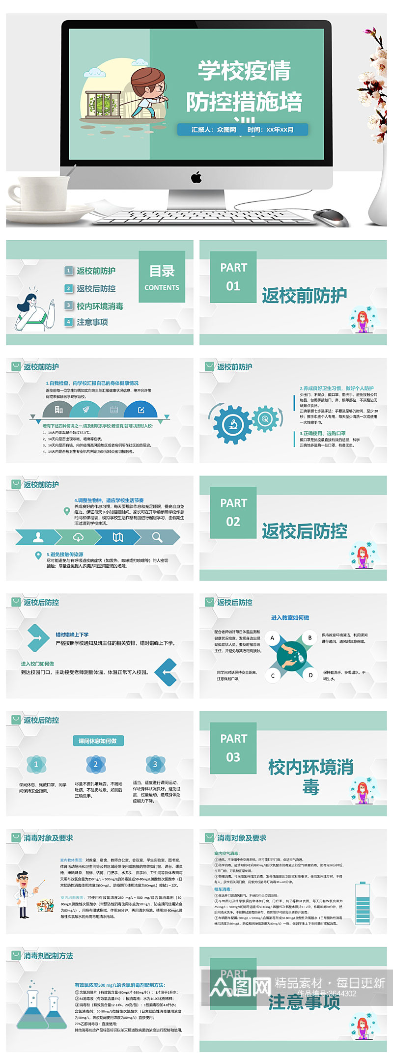 实卡通预防新冠肺炎疫情知识培训PPT素材