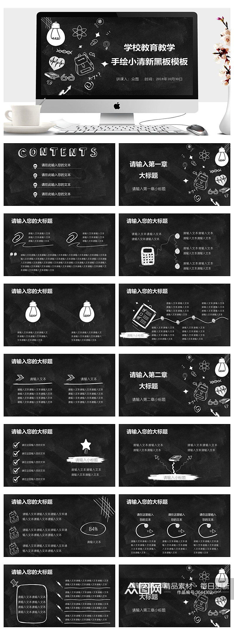 手绘小清新黑学校教育教学培训PPT素材