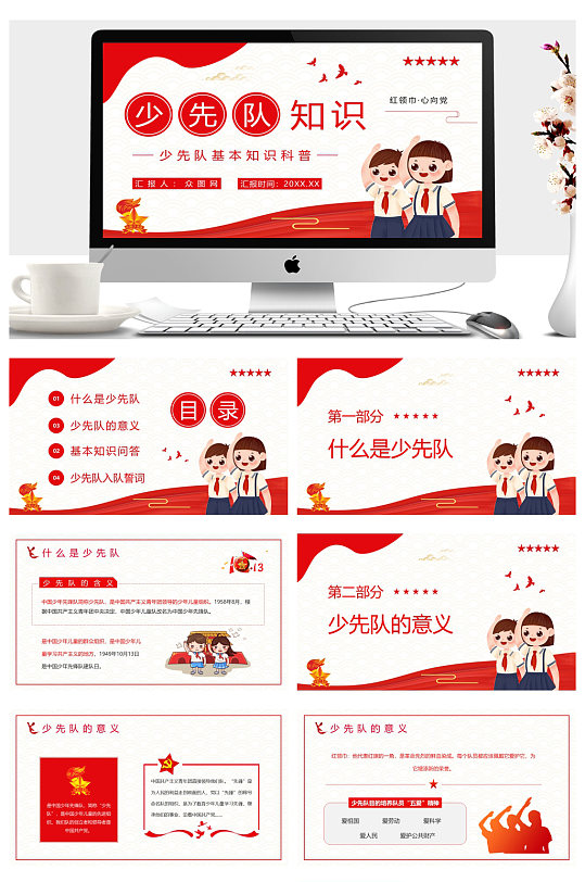 少先队队知识图片-少先队队知识素材下载-众图网