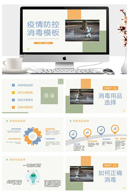 校园复学防控消毒知识讲座PPT