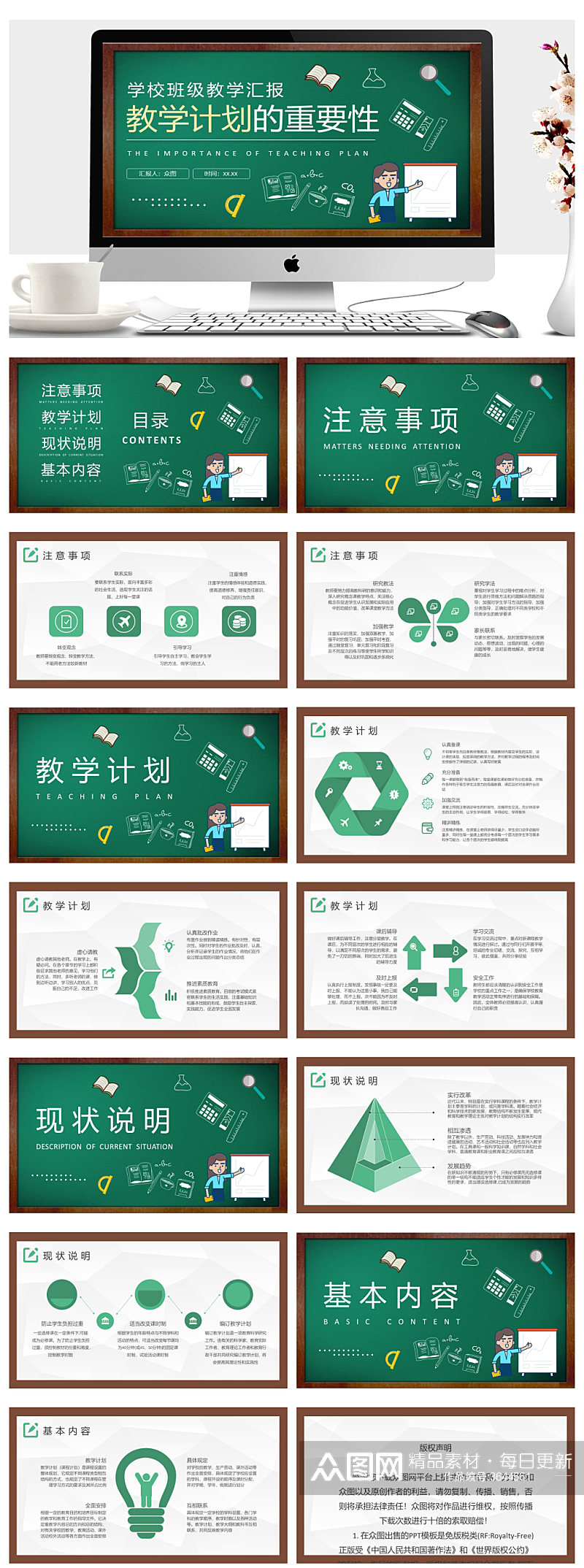 学校班级教学工作汇报讲座PPT素材