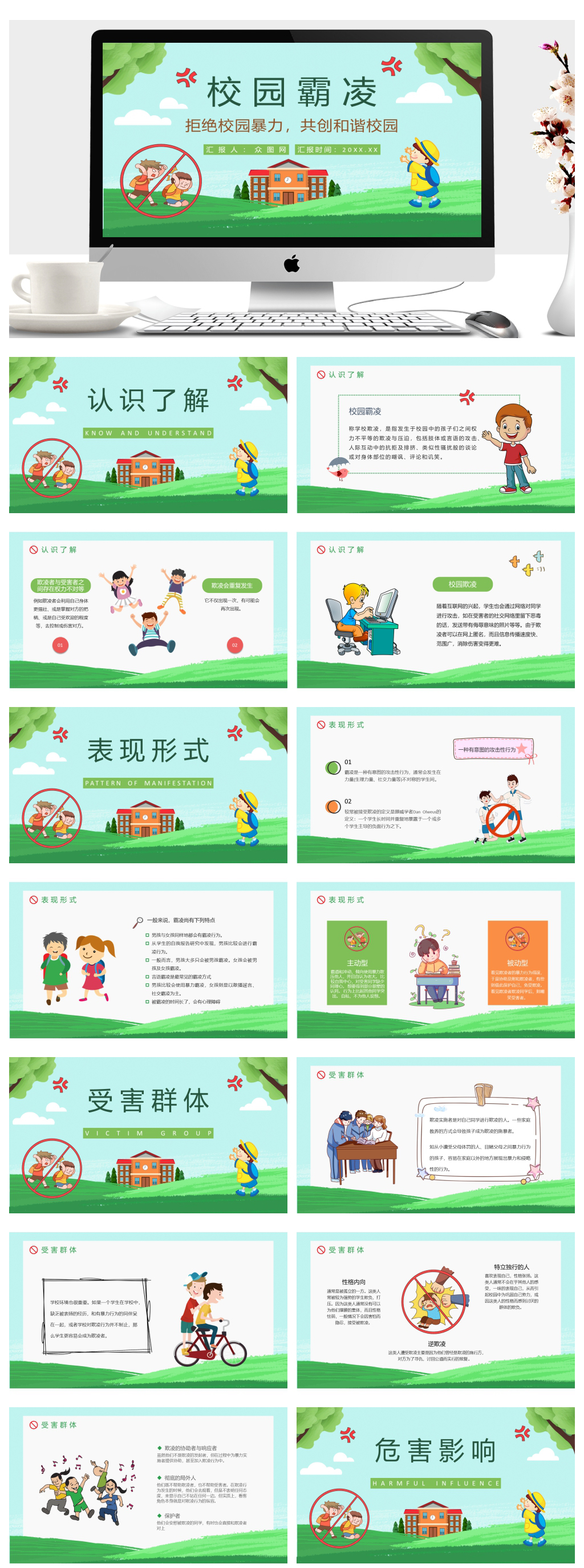 學(xué)校反對校園暴力宣傳主題班會PPT素材
