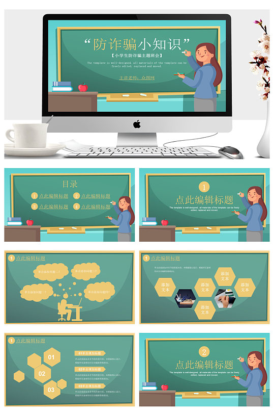 学校学生防诈骗小知识指南PPT-众图网