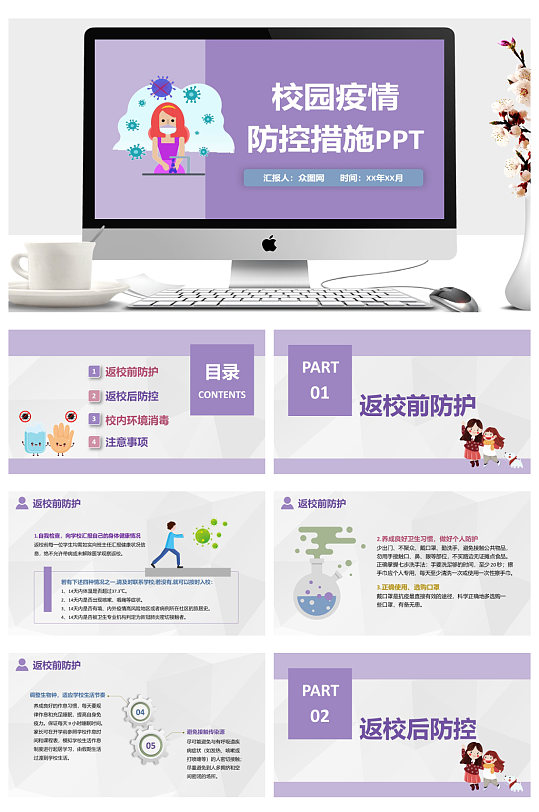 学校预防新冠肺炎疫情工作PPT