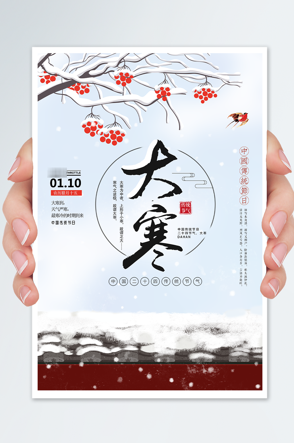 2021年大寒节气海报素材