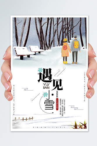 中国传统二十四节气海报之一小雪