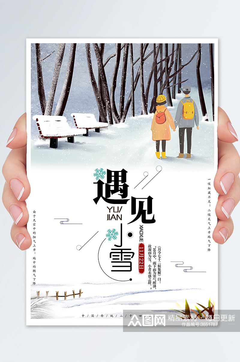 中国传统二十四节气海报之一小雪素材