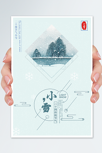 中国二十四节气简约时尚风格海报小雪