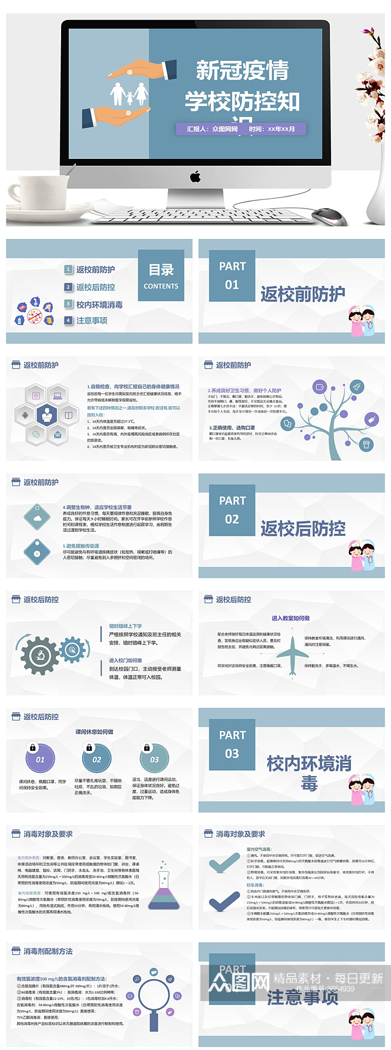 卡通简约校园防控知识培训PPT素材