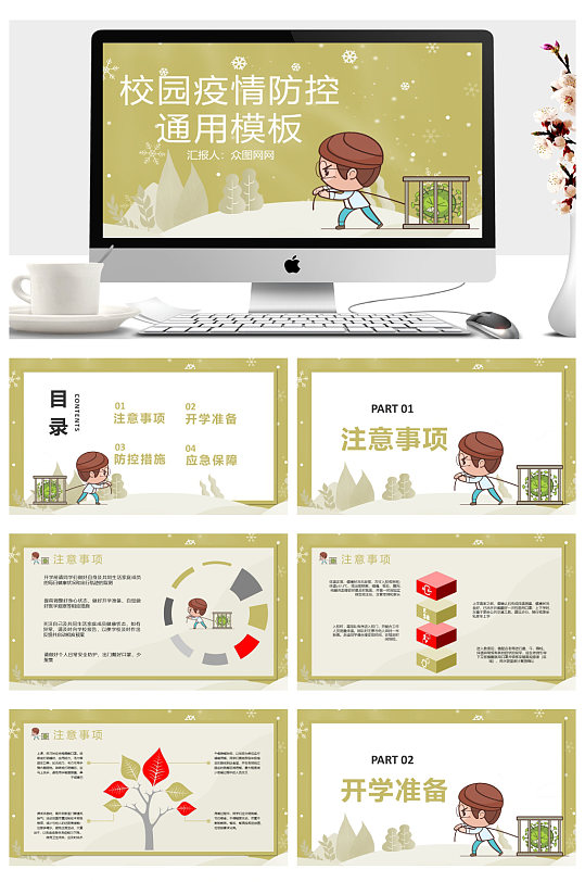 卡通疫情防控卫生主题班会通用PPT-众图网