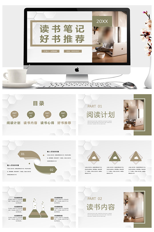 学生假期书籍阅读计划分享PPT-众图网