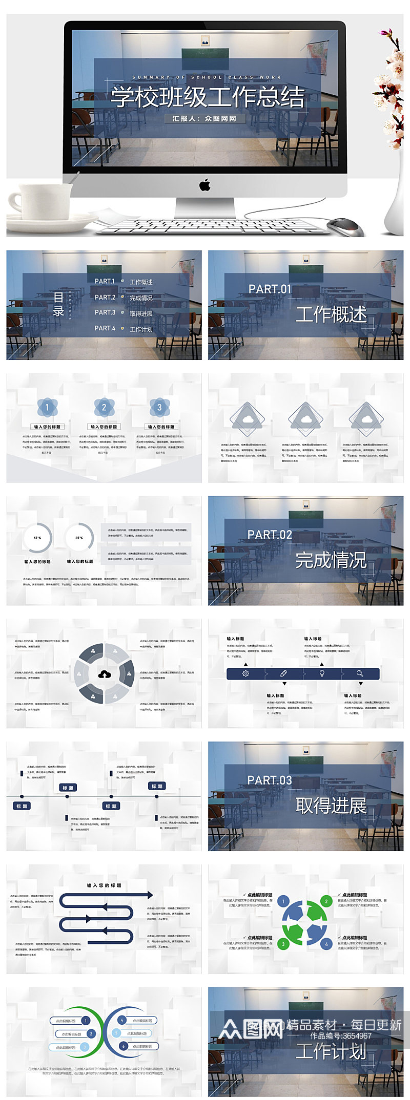 学校班主任教务主任班级工作总结PPT素材