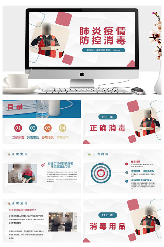 学校人员肺炎疫情防控消毒培训PPT