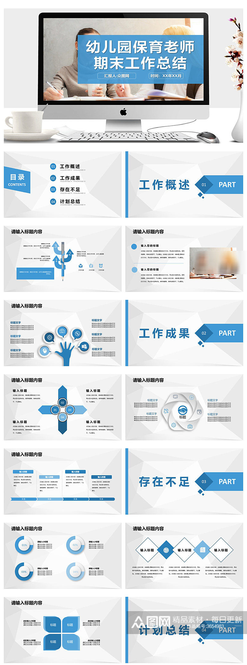 幼儿园保育老师期末教学工作总结PPT素材