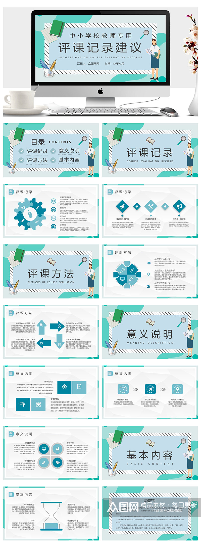 中小学评课记录方法建议总结PPT素材