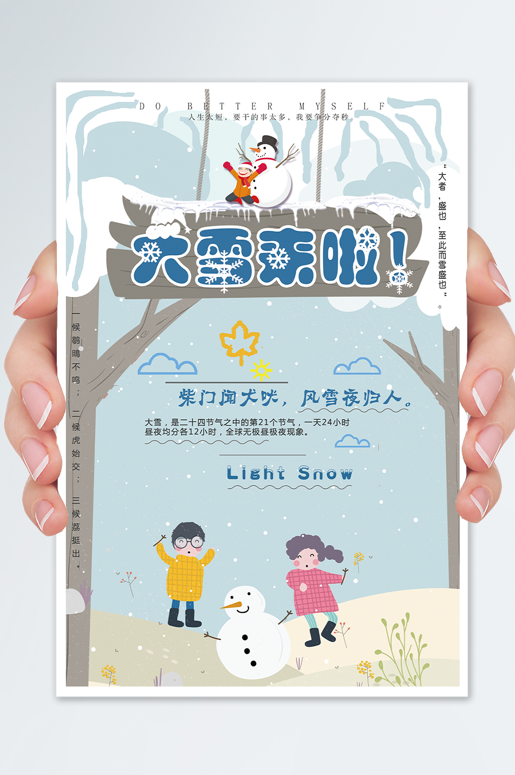 大雪来啦二十四节气日素材