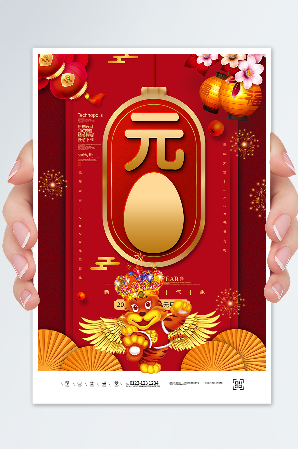 红金创意元旦快乐海报素材