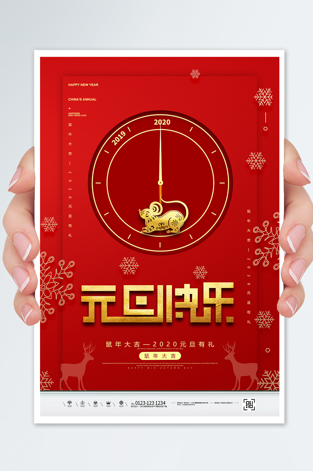 红金创意元旦快乐海报素材