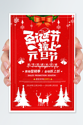 红色简约圣诞节撞上元旦节商业促销海报