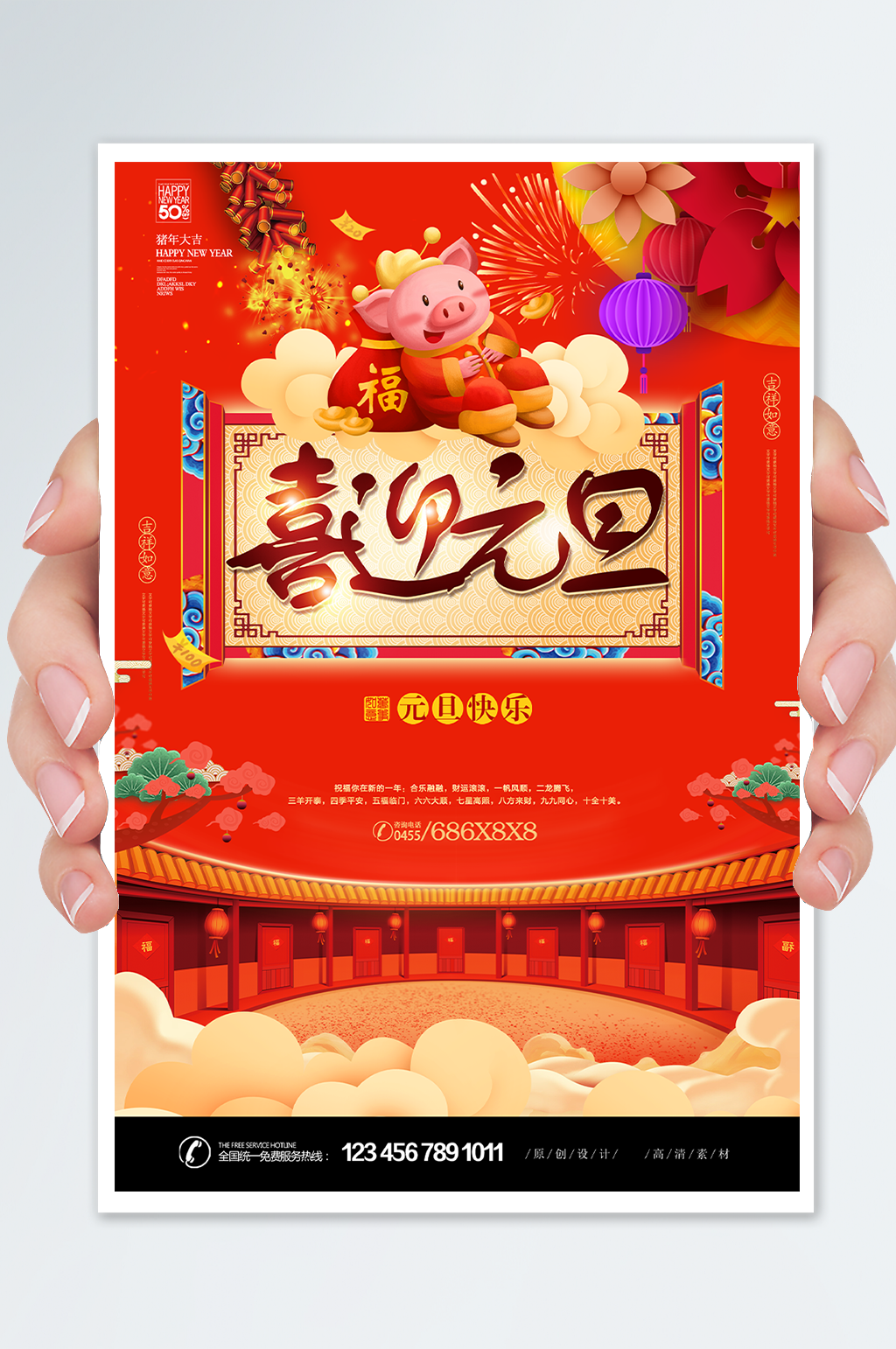 红色喜庆中国元旦节日海报设计素材