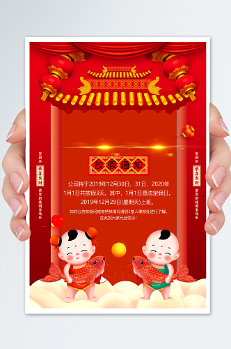 红色中国风元旦放假海报设计