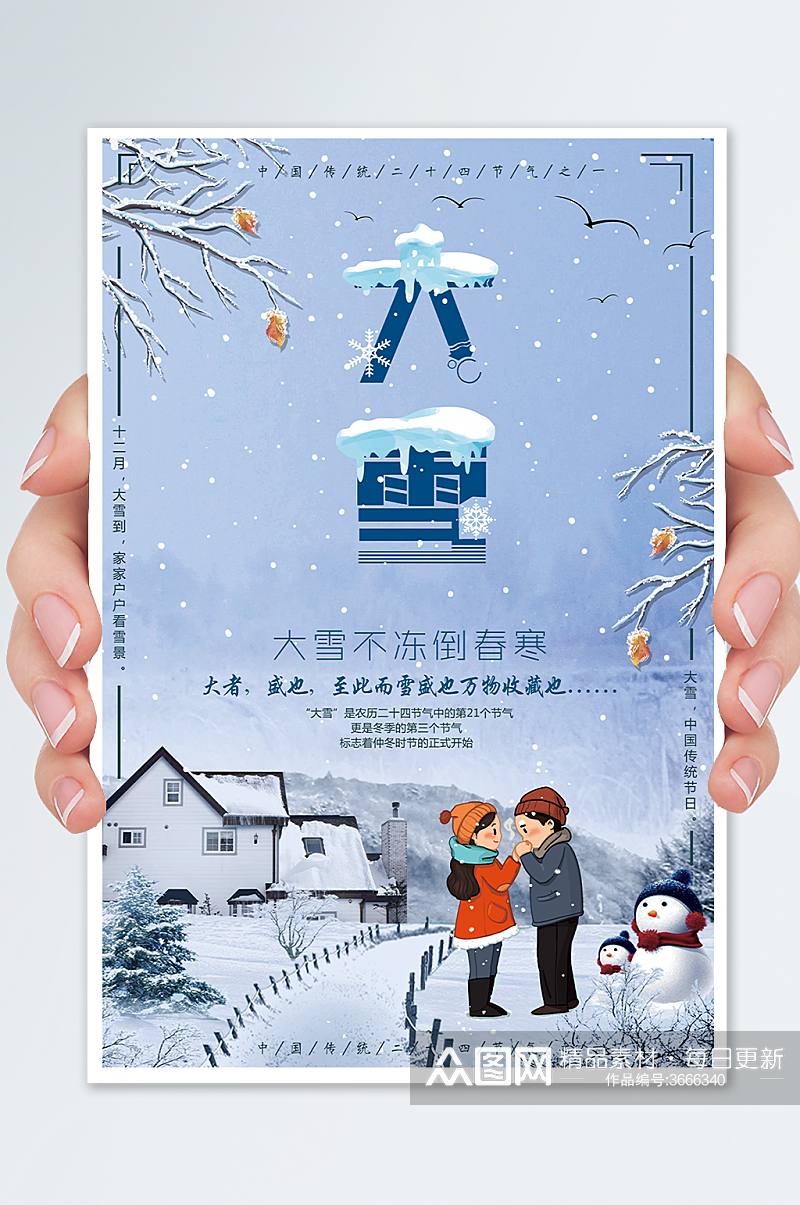 大雪中国二十四节气海报素材