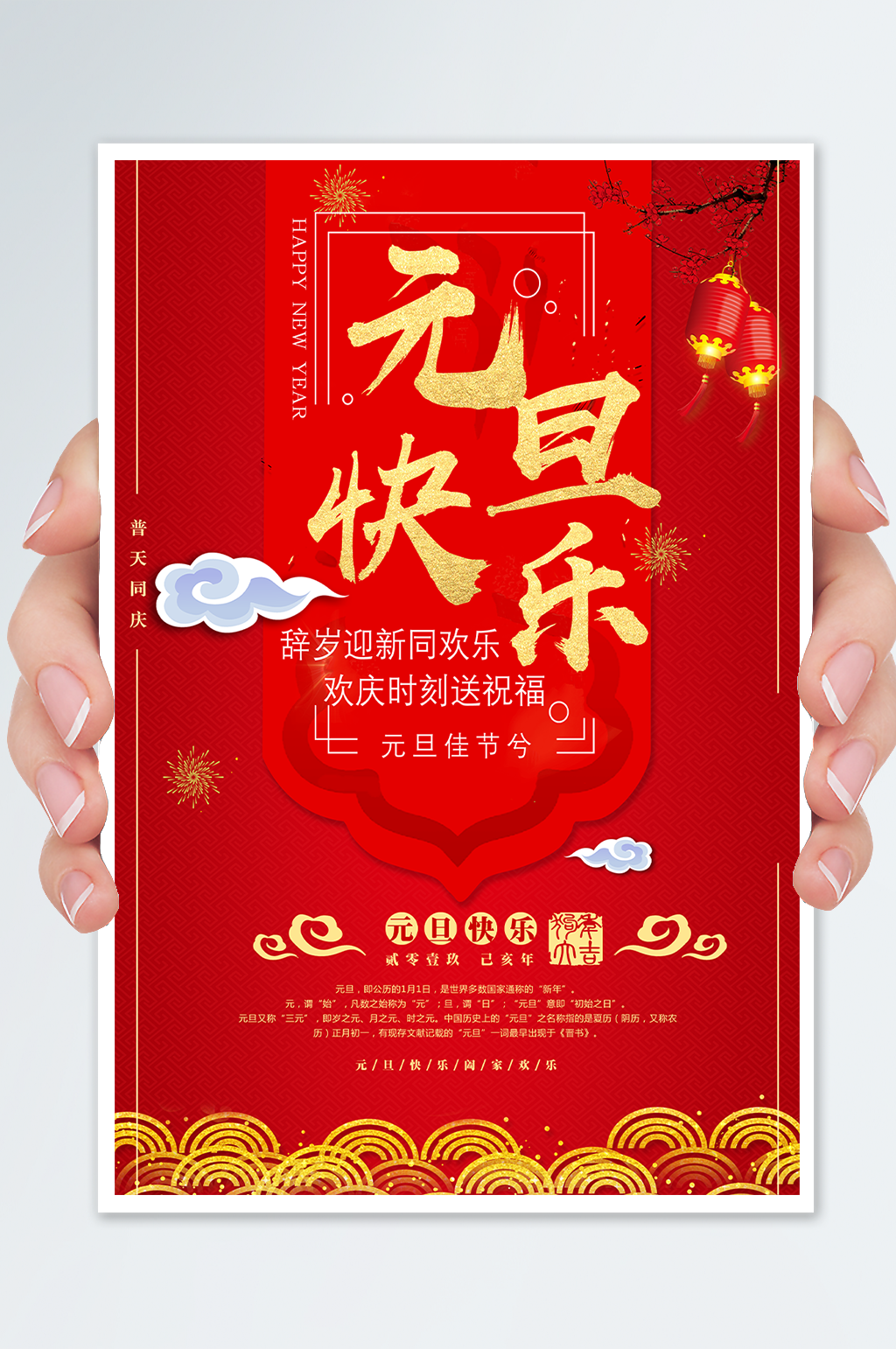 年新年元旦快乐海报素材
