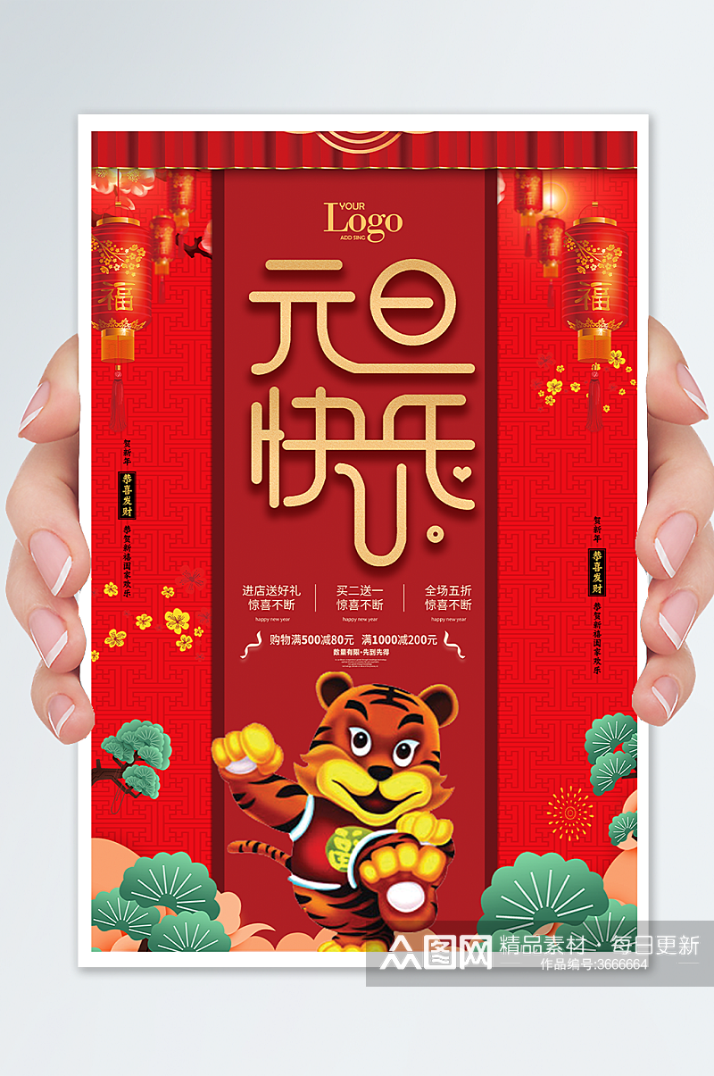 喜庆中国风元旦节日海报设计素材