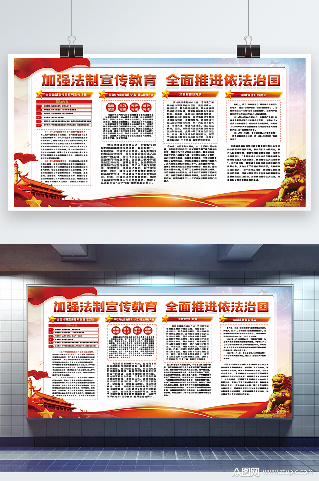 法制宣传内容型展板素材