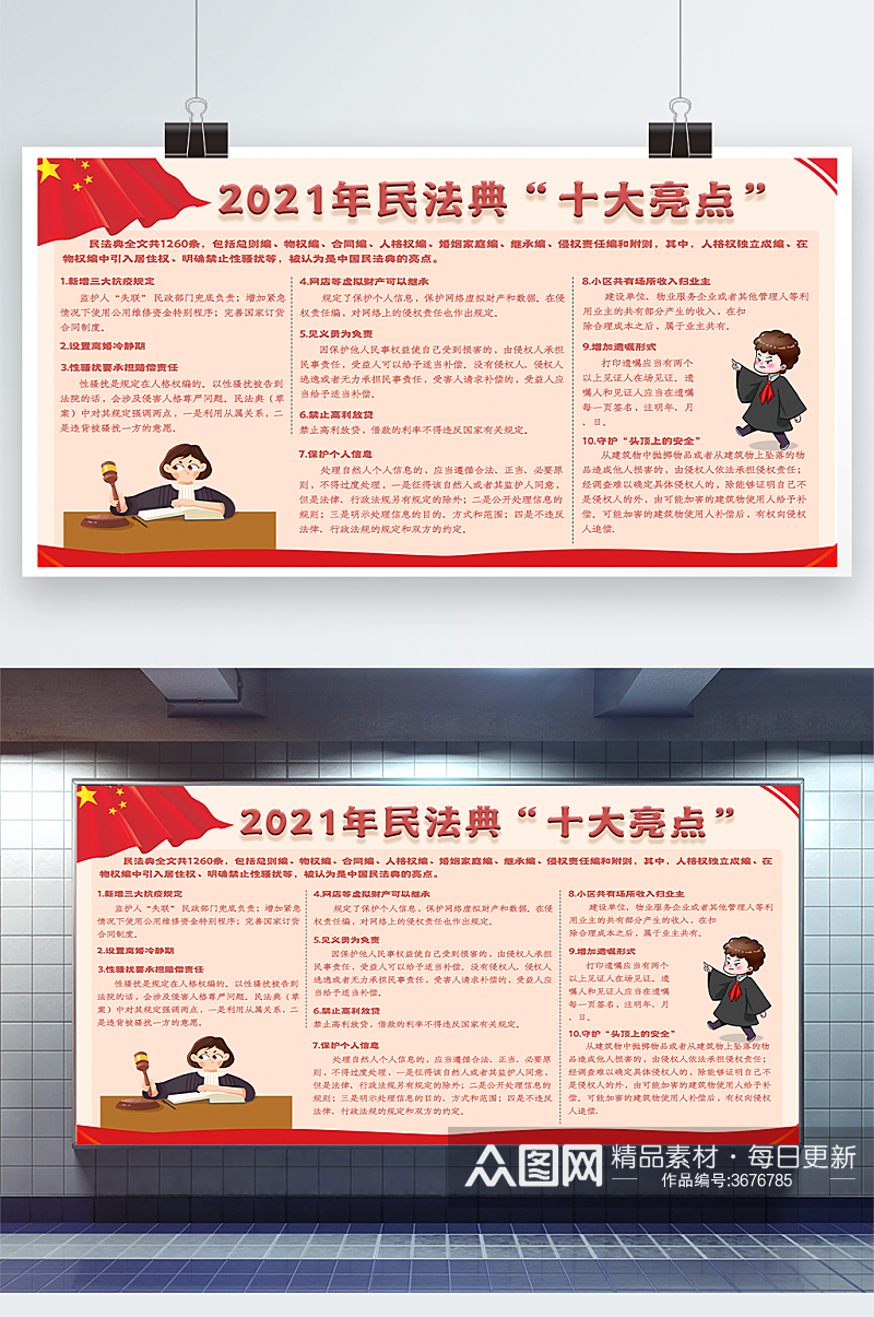 宪法中华人民共和国民法典亮点党建宣传展板素材