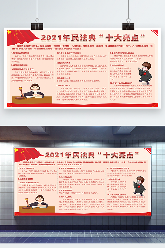 宪法中华人民共和国民法典亮点党建宣传展板