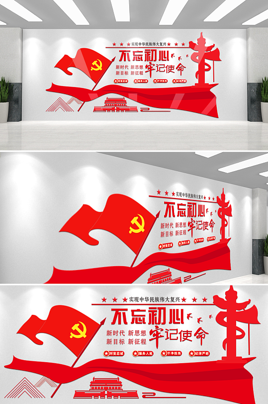 不忘初心牢记使命党建文化墙