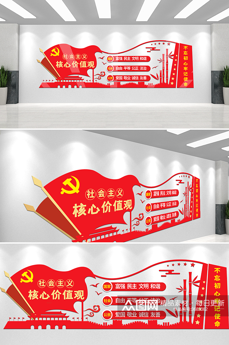 大气社会主义价值观党建文化墙素材