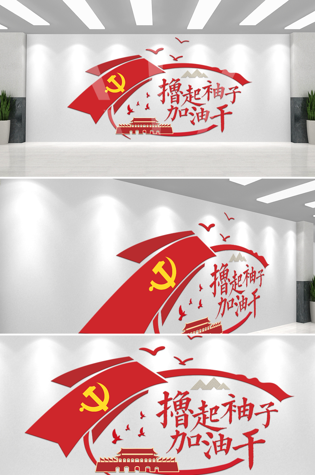 大气圆形撸起袖子加油干党建文化墙