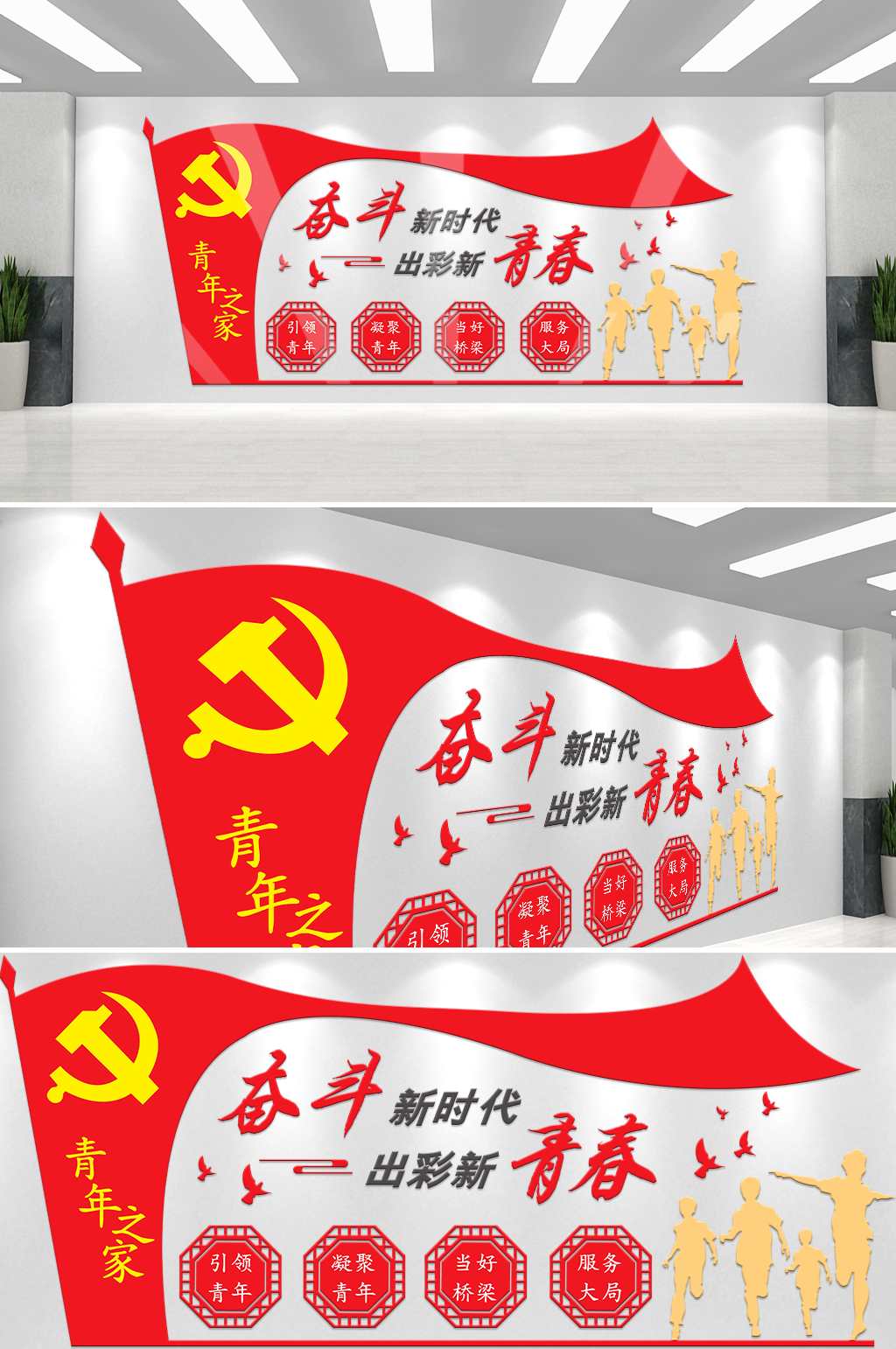 简约红色奋斗新时代出彩新青春党建文化墙